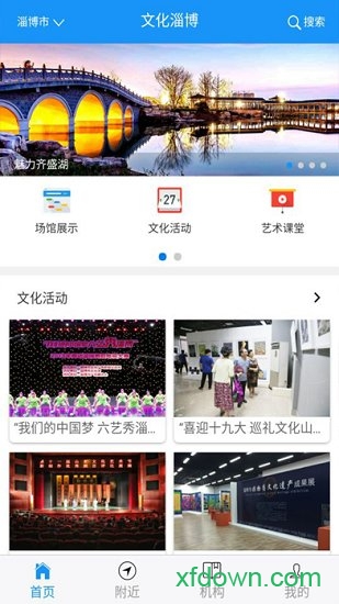 文化淄博app下载