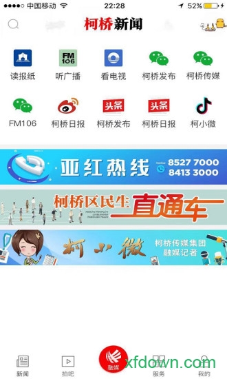柯桥新闻安卓版下载