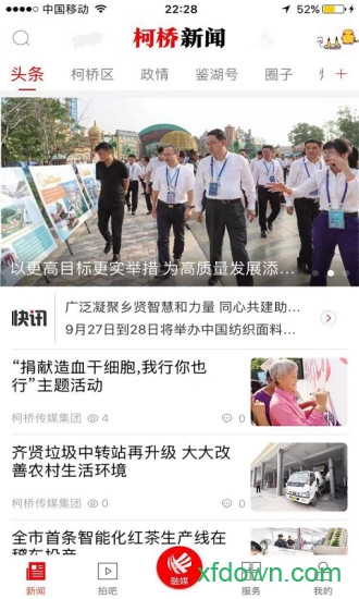 柯桥新闻app下载