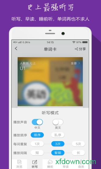 小飞机英语人教版