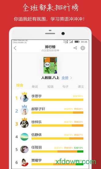 小飞机英语人教版app下载