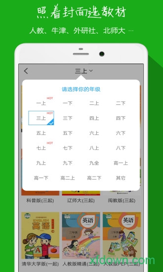 小飞机英语人教版