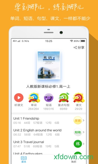 小飞机英语人教版