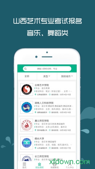 校考通 校考通安卓版下载