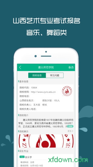 校考通 校考通app下载