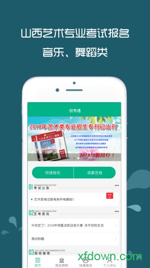校考通