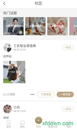 甄选行家安卓版下载