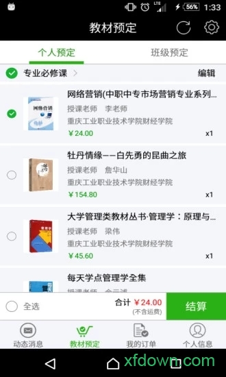 超级教材订购平台