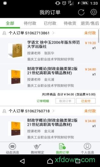 超级教材订购平台