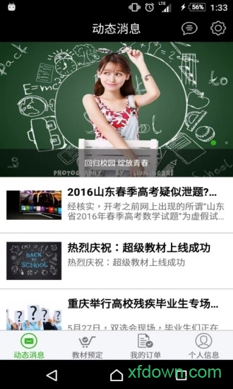 超级教材订购平台