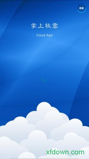 掌上牧云政务版安卓版下载