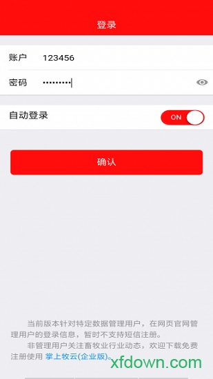 掌上牧云政务版