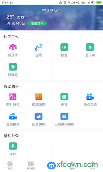 吉视协同 吉视协同app下载