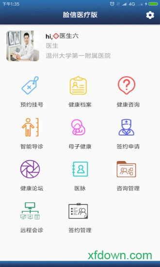 健康温州