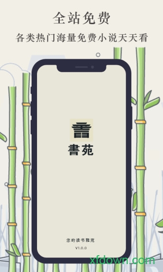 书苑