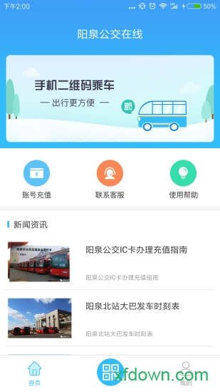 阳泉公交在线官方下载