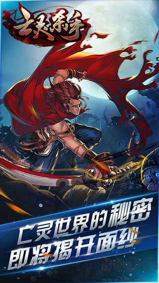 亡灵杀手(Undead Hero)