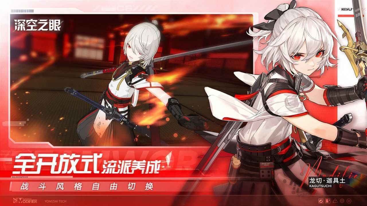 深空之眼官网版下载