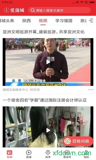 爱蒲城