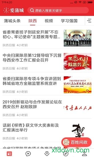 爱蒲城