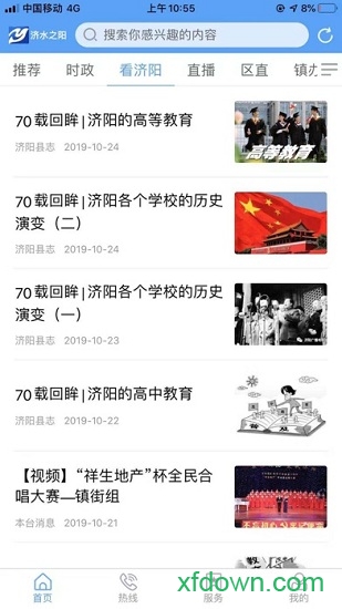 济水之阳客户端下载