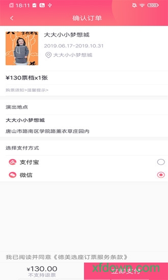 德美票务安卓版下载