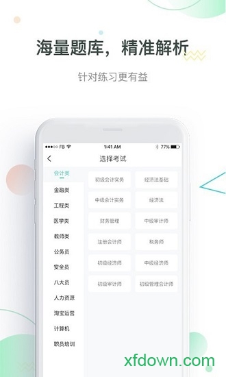 蚂蚁贝考 蚂蚁贝考安卓版下载