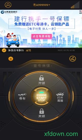 一号保镖app下载