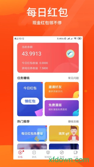 酷头条app下载