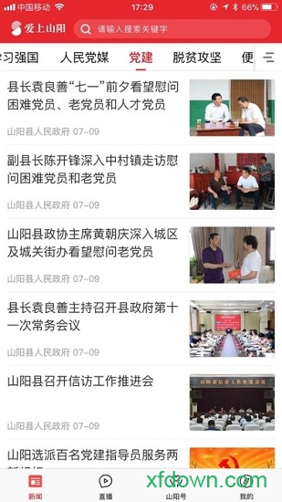 爱上山阳手机版下载