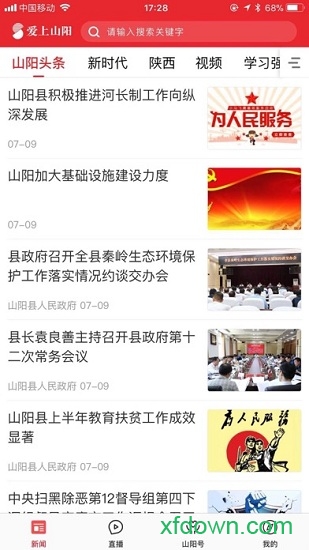 爱上山阳