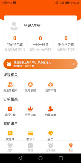 每时每课 每时每课手机版下载