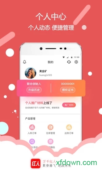 万千红人手机版