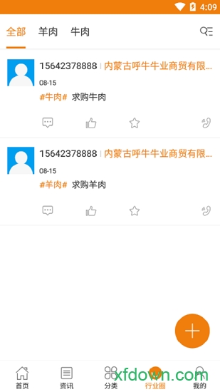  内蒙古牛羊交易平台下载