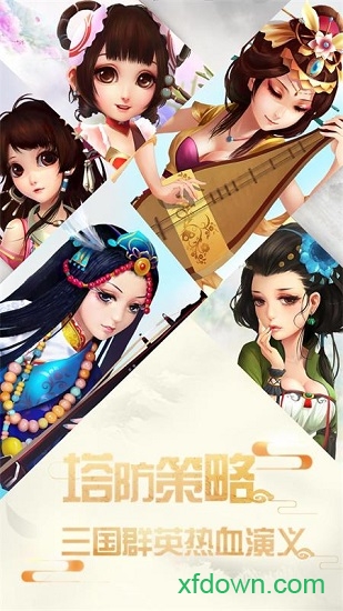 夺塔奇兵