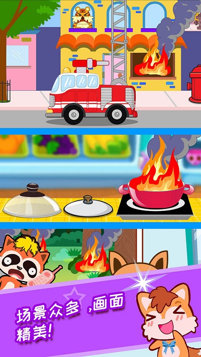 儿童消防小分队