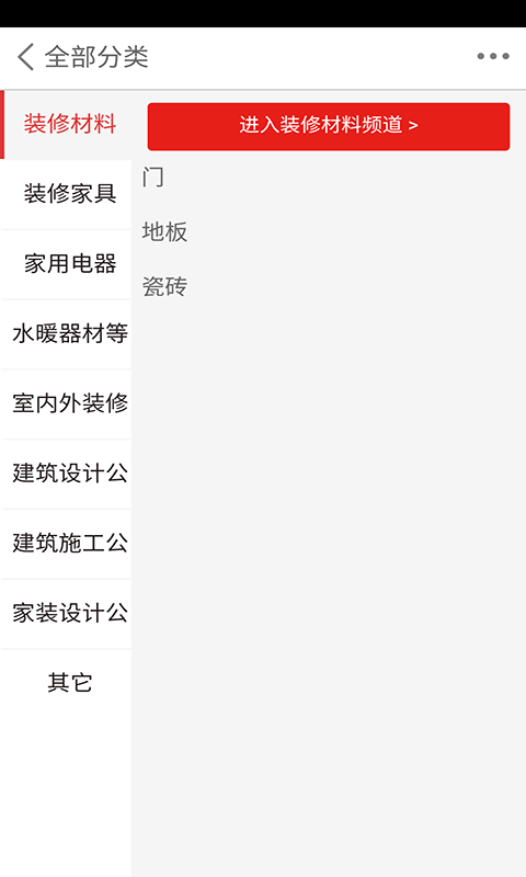 室内外装修手机应用最新下载地址