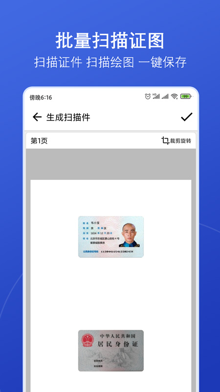扫描神器最新版2024下载地址