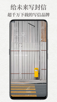 给未来写封信APP官网版