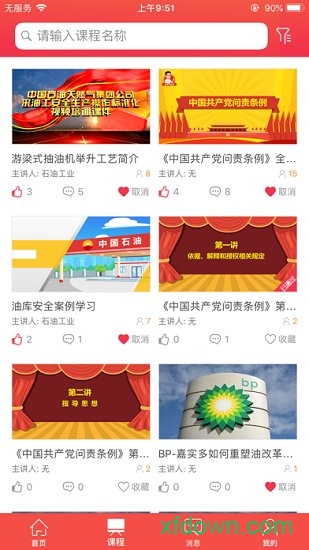 石油云课堂