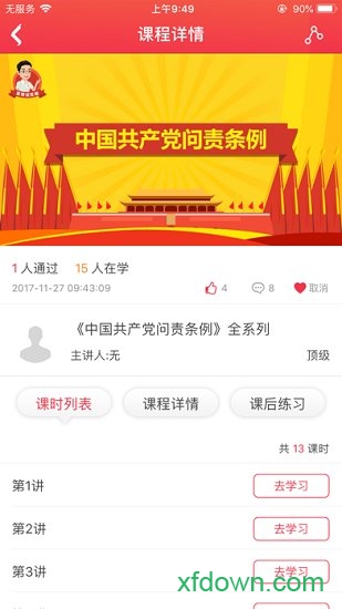 石油云课堂