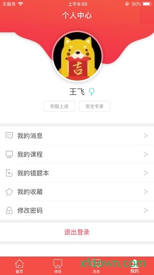 石油云课堂