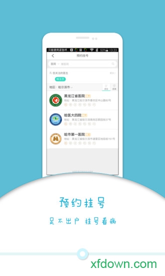 健康龙江 健康龙江app下载
