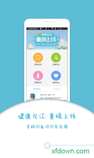 健康龙江