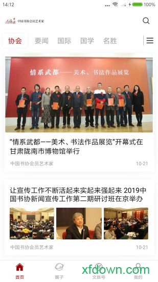 中国书协