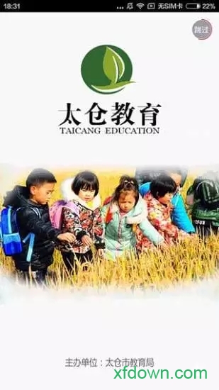 太仓教育手机版下载