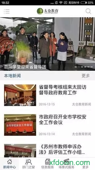 太仓教育云平台