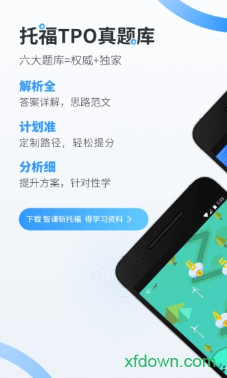 智课斩托福 智课斩托福app下载