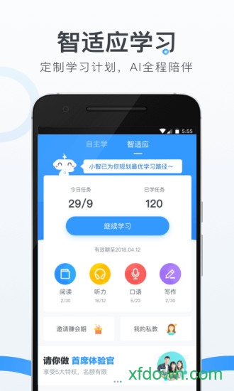 智课斩托福