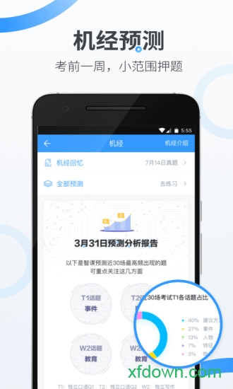 智课斩托福